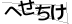 CAPTCHA